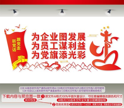 企業(yè)黨建文化墻