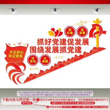 企業(yè)黨建樓梯間文化墻