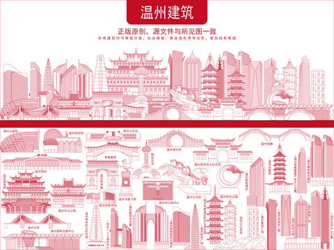 溫州