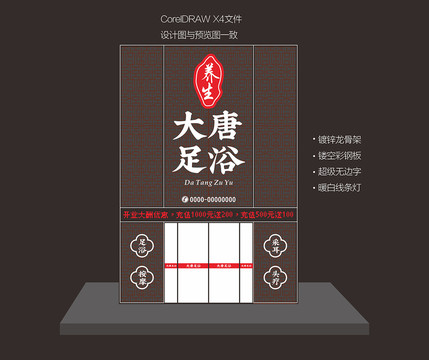 足浴門頭