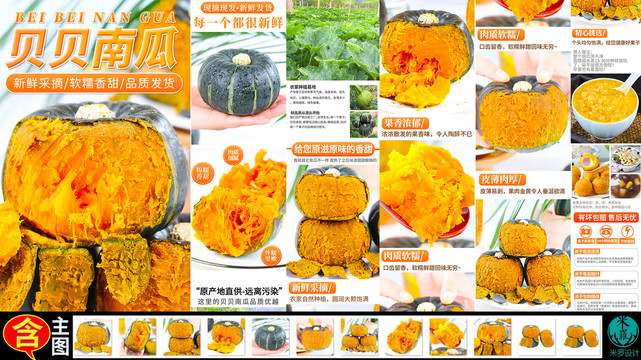貝貝南瓜詳情頁(yè)主圖