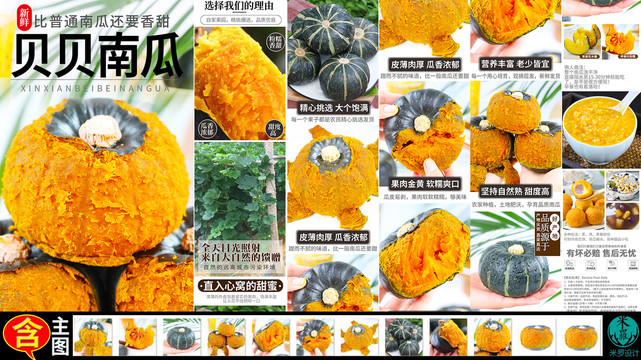 貝貝南瓜詳情頁主圖