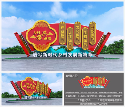 鄉(xiāng)村振興雕塑
