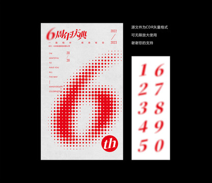 周年慶