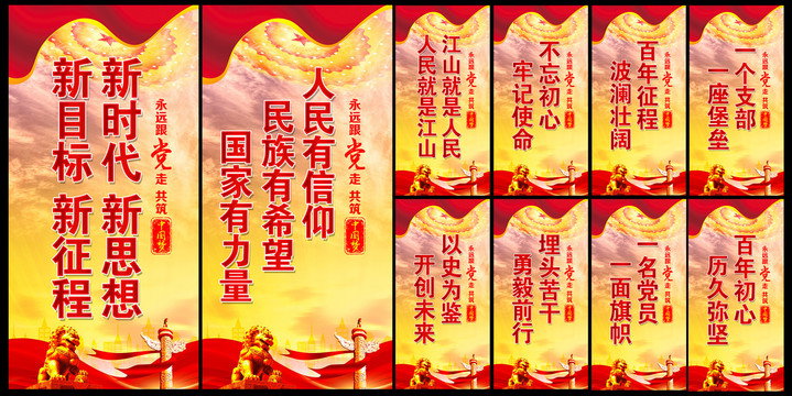 黨支部標(biāo)語
