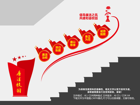廉潔校園階梯墻