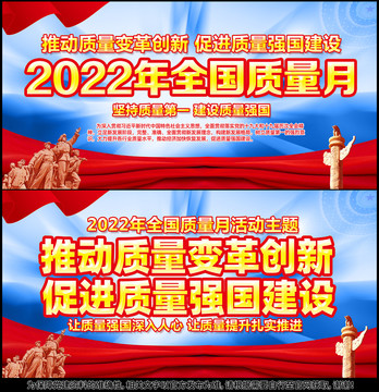 2022年质量月