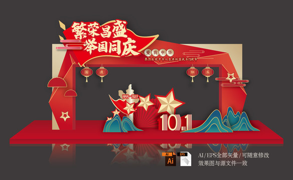 國慶節(jié)拱門