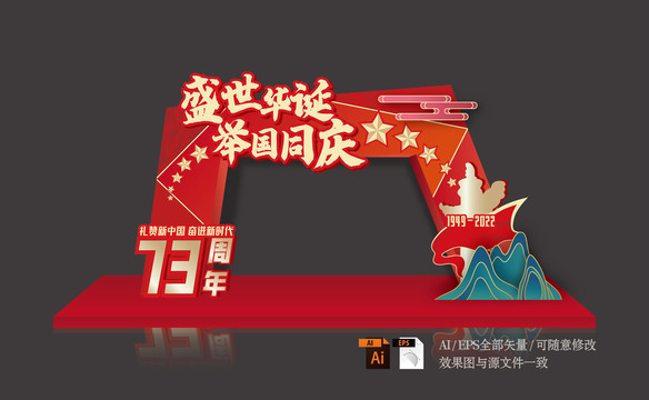 國慶節(jié)拱門