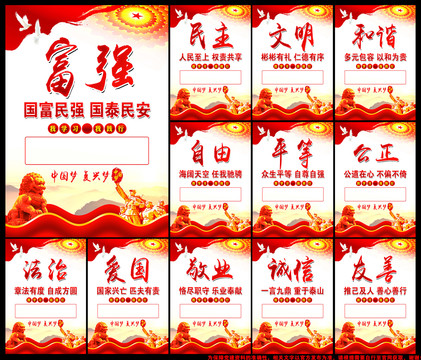 核心價(jià)值觀海報(bào)