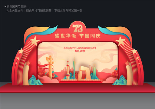 國慶節(jié)美陳布置