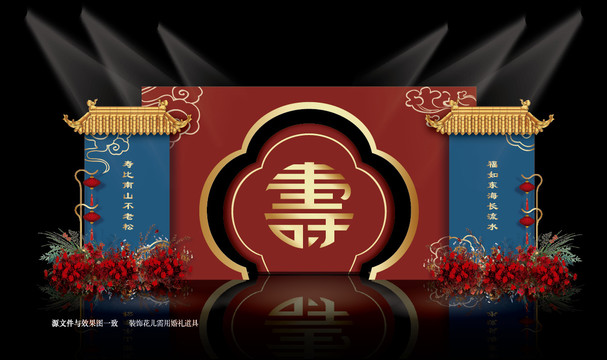中式红蓝寿宴效果图设计