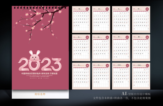 2023年臺歷