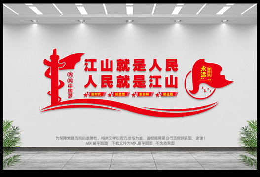 江山就是人民