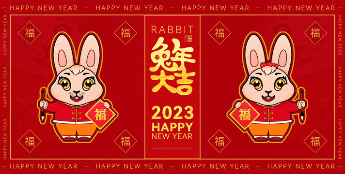 2023兔年福氣海報