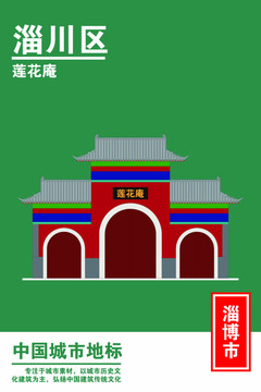 淄川