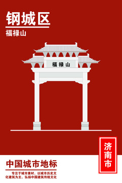 鋼城