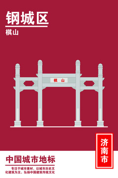 鋼城