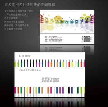 鋼琴培訓(xùn)教師名片