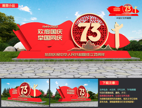 國慶雕塑