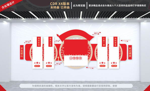 黨建文化墻