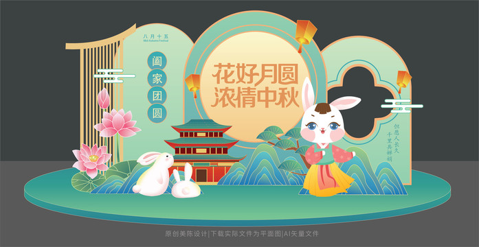 中秋節(jié)布置