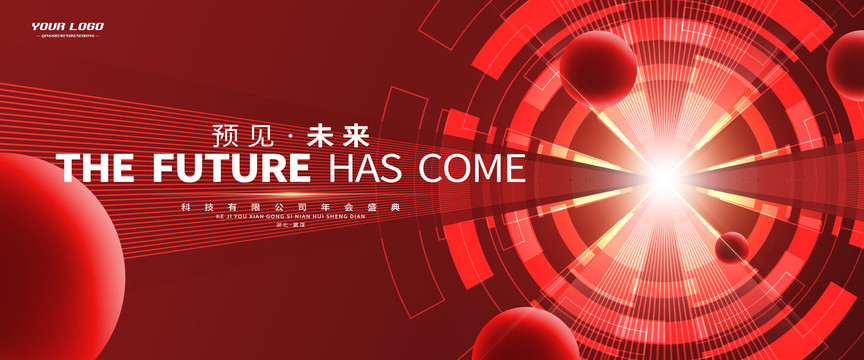 紅色科技主視覺(jué)