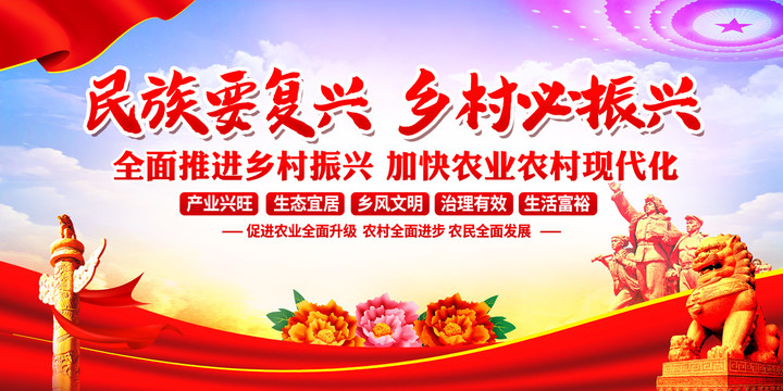 鄉(xiāng)村振興