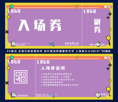 入場(chǎng)券