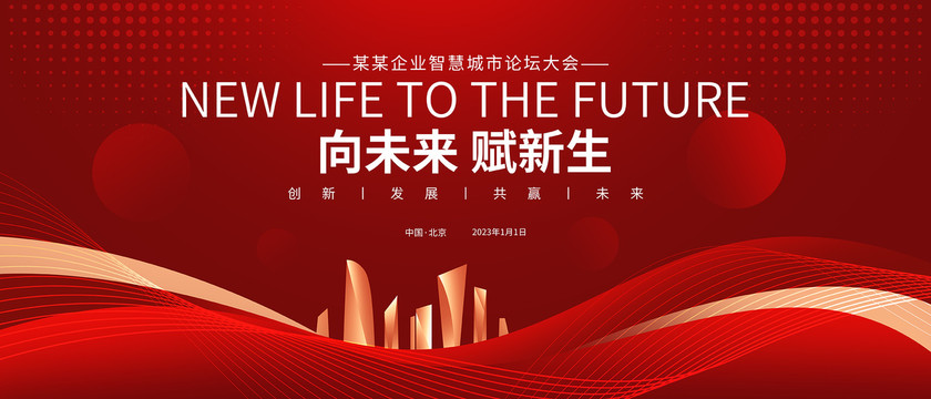 紅色科技感會議背景