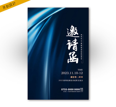 邀請(qǐng)函