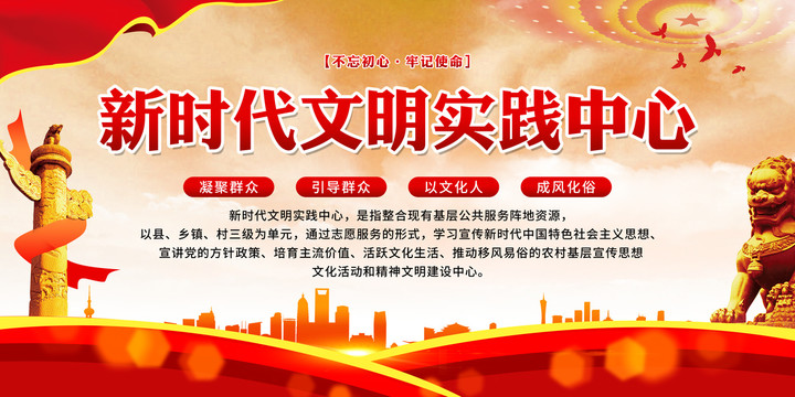 新時代文明實踐中心