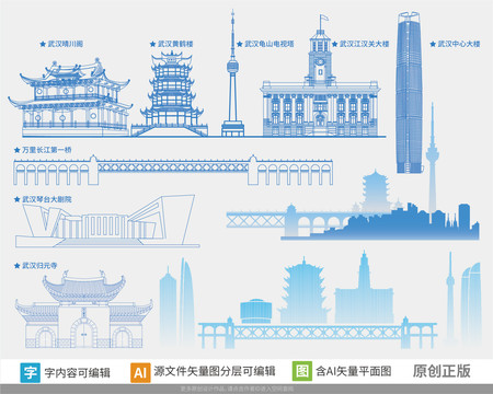 武漢地標(biāo)建筑