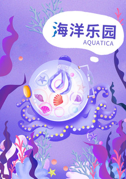 海底世界創(chuàng)意插畫