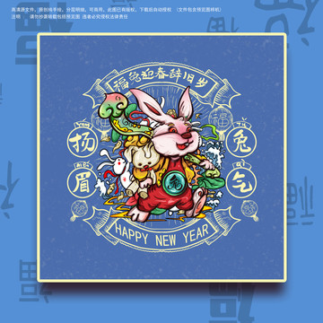 兔年插畫