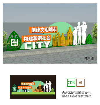 创建文明城市景观小品4