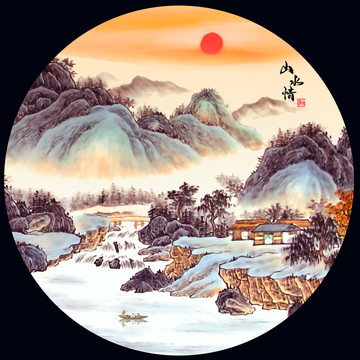 圓形山水畫