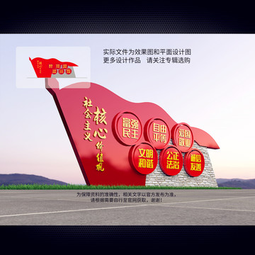 核心價(jià)值觀雕塑