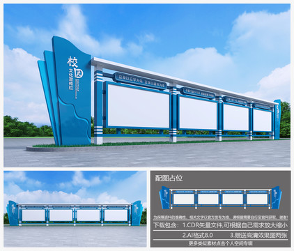 校園宣傳欄