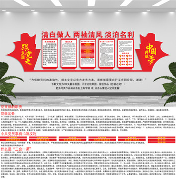 黨支部文化墻