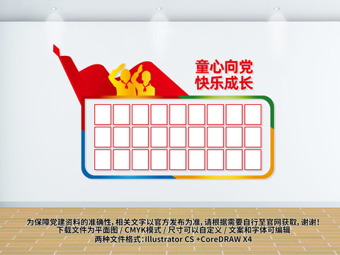 少先隊(duì)風(fēng)采照片墻