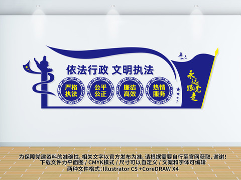 依法行政文明執(zhí)法文化墻