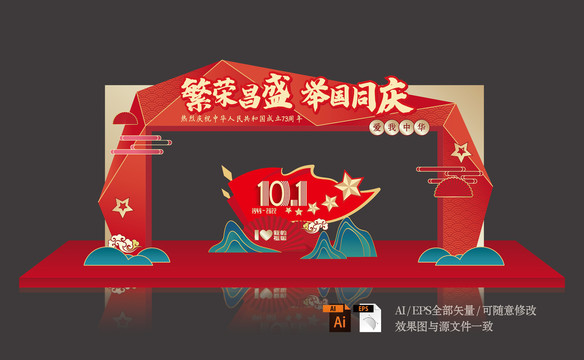 國(guó)慶節(jié)美陳