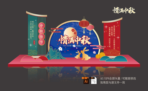 中秋美陳