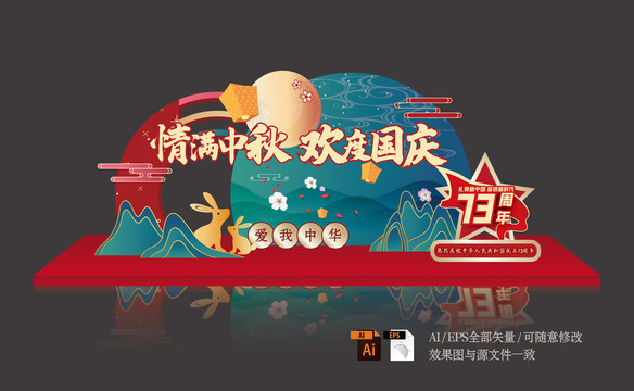 國慶節(jié)美陳