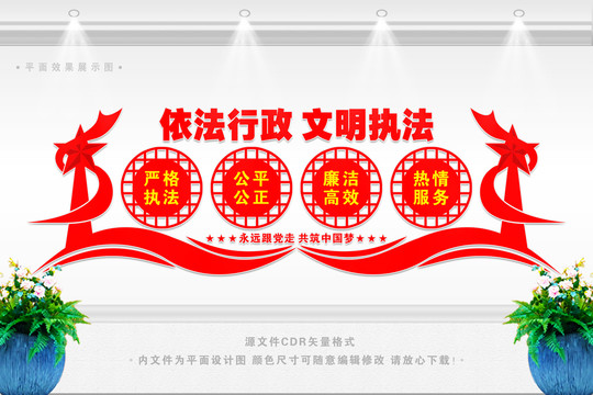 依法行政文明執(zhí)法