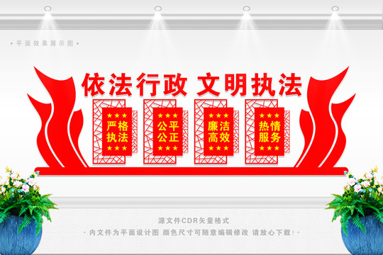 依法行政文明執(zhí)法