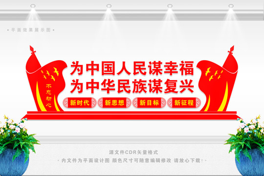 為中國(guó)人民謀幸福
