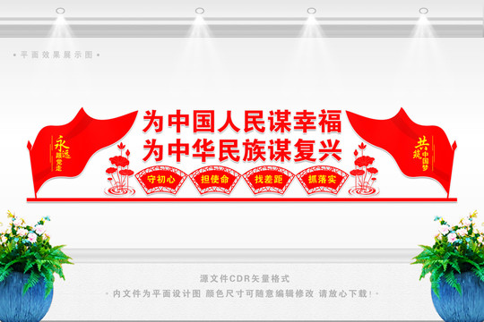 為中國人民謀幸福