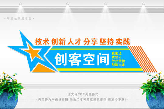 創(chuàng)客文化墻